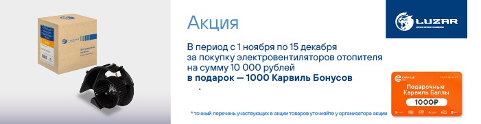 700х180 1000 карвиль баллов