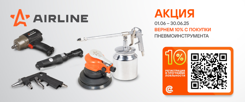 Акция AIRLINE. Вернем 10% участникам Карвиль-Бонус