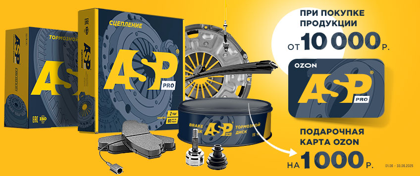 Акция ASP. Карта OZON 1000 руб. в подарок