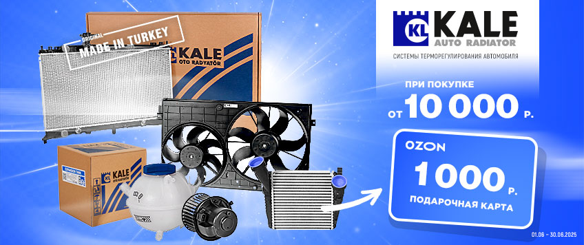 Акция KALE. Карта OZON 1000руб. в подарок