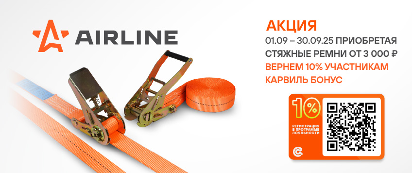 Акция AIRLINE. Вернем 10% участникам Карвиль Бонус
