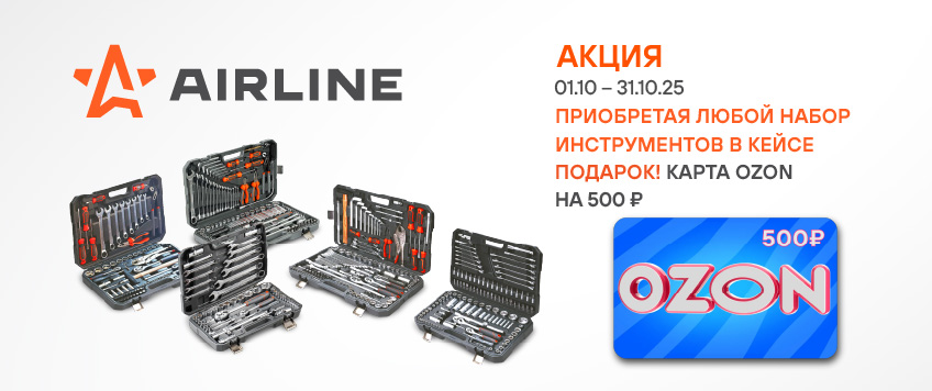 Акция AIRLINE. Карта OZON на 500р. в подарок