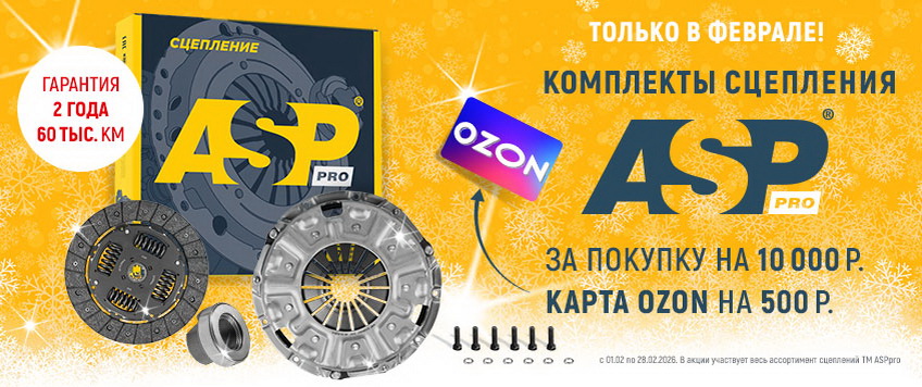Акция ASP. Карта OZON 500 руб. в подарок