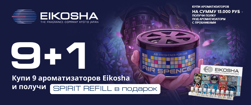 Акция EIKOSHA. Ароматизатор меловой SPIRIT REFILL Samurai Man в подарок