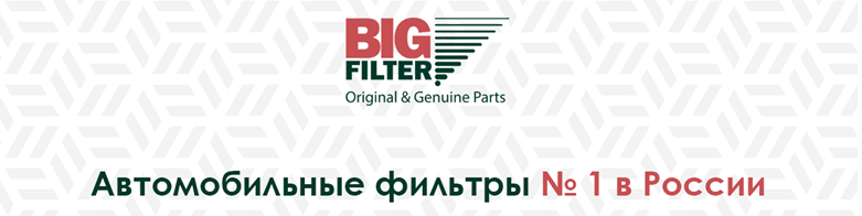 Вебинар BIG FILTER | Автомобильные фильтры