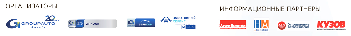 прибыльный СТО бесплатная конференция Groupauto в Воронеже дистрибьютор Аркона36