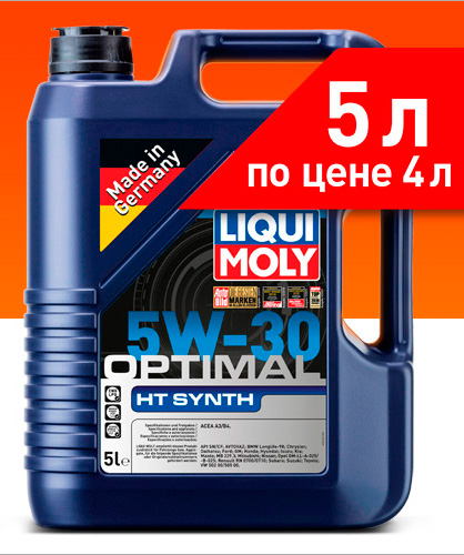 акция  Liqui Moly Optimal от дистрибьютора 5 литров по цене четырех