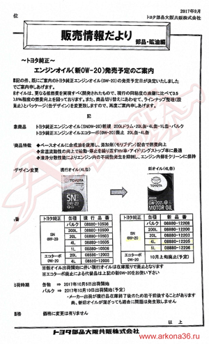 новое масло Тойота Toyota SN 0W20 замена 2017 продажа оптовая торговля Япония